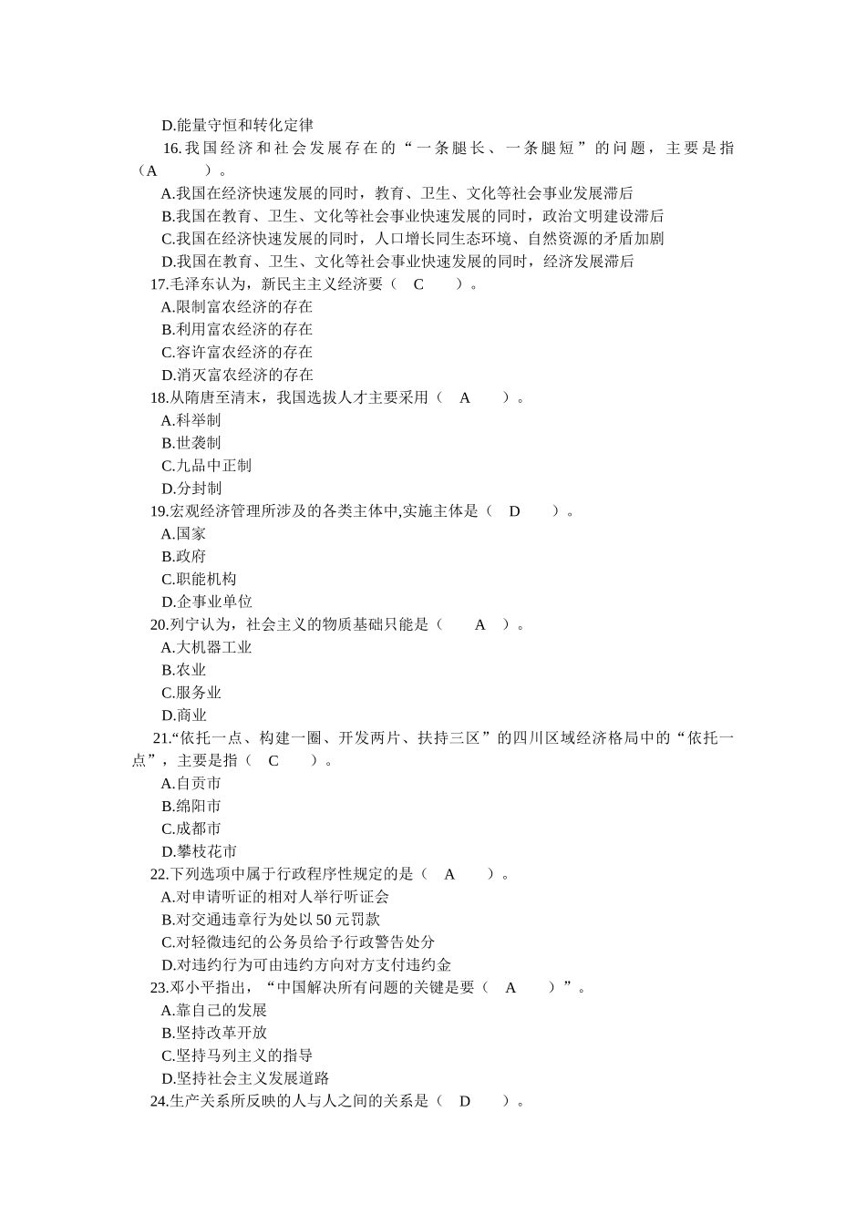 四川省领导干部选拔考试真题九_第3页