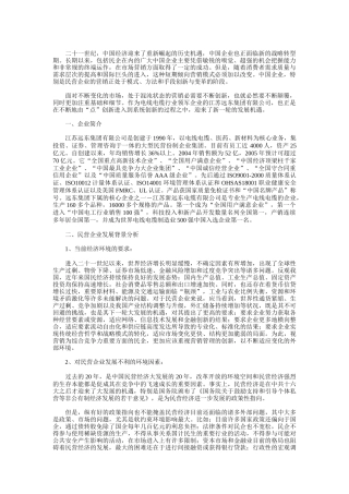 民族品牌的营销管理创新