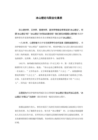 员工职业化素质教育