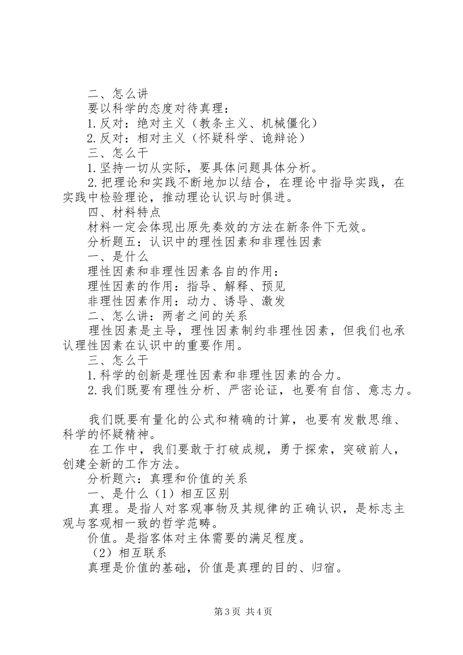 马原分析题总结XX年_第3页