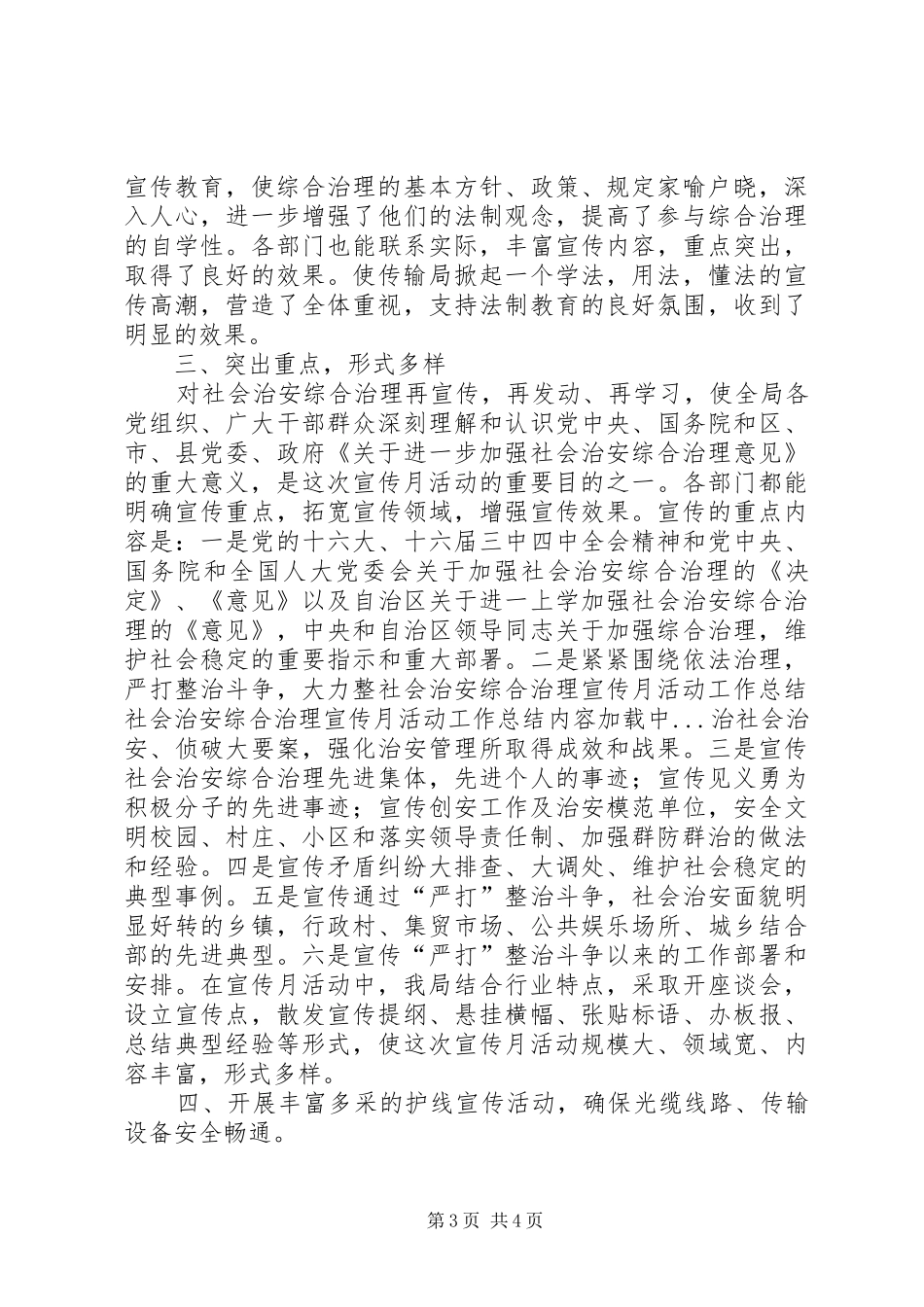 社会治安综合治理宣传月活动工作总结_第3页