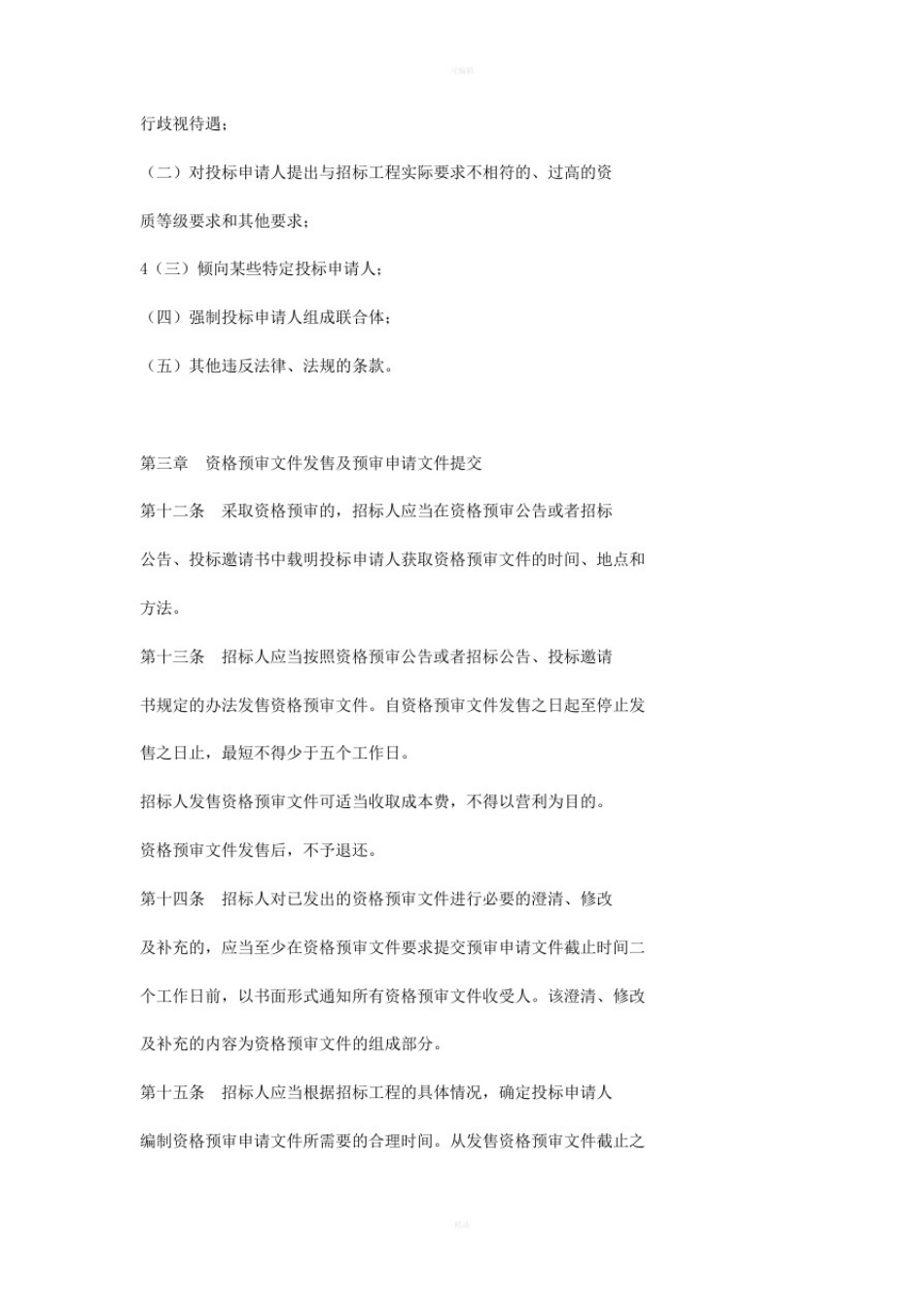 投标资格预审规定_第3页