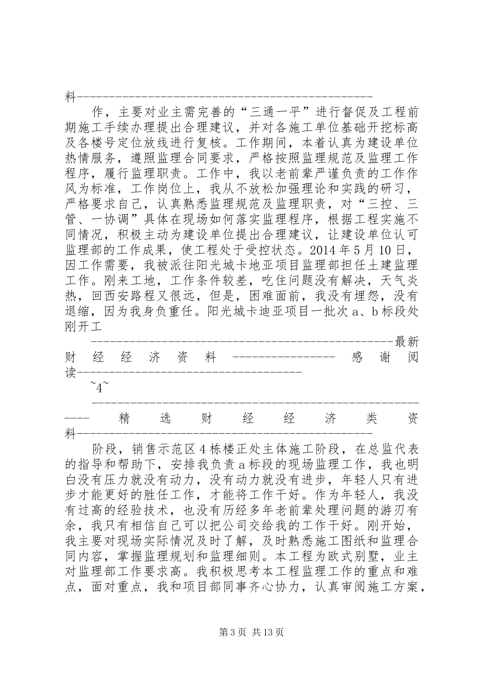 监理员个人工作总结(精选多篇)_第3页