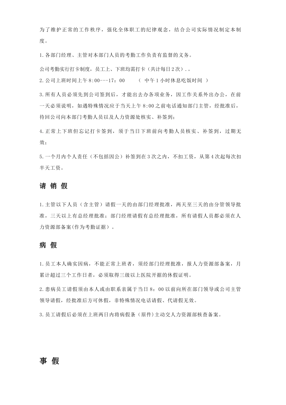 人事专员岗位职责_第2页