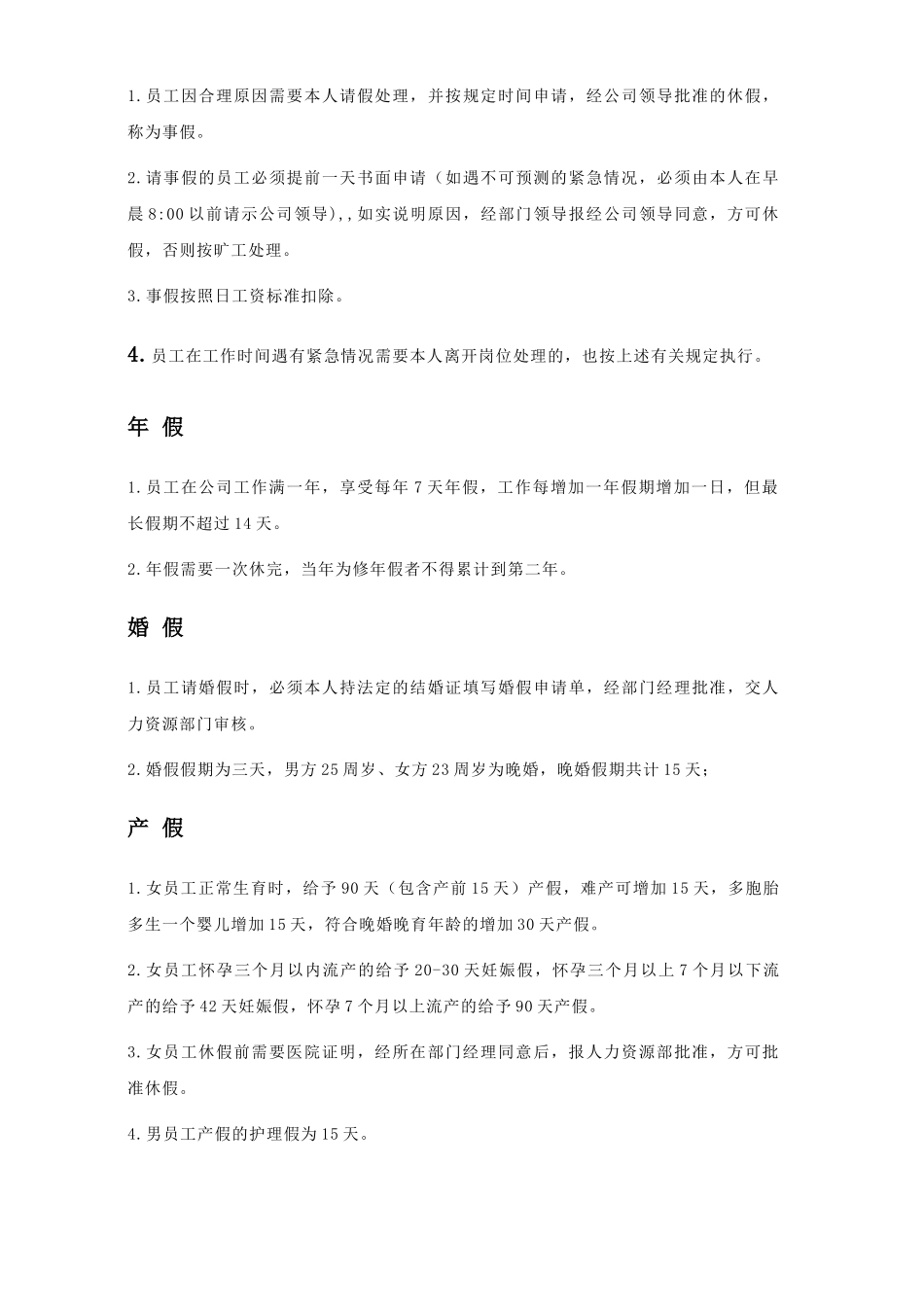 人事专员岗位职责_第3页