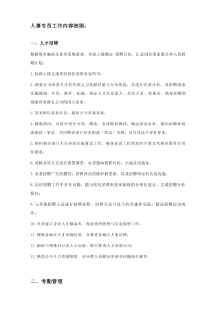 人事专员岗位职责