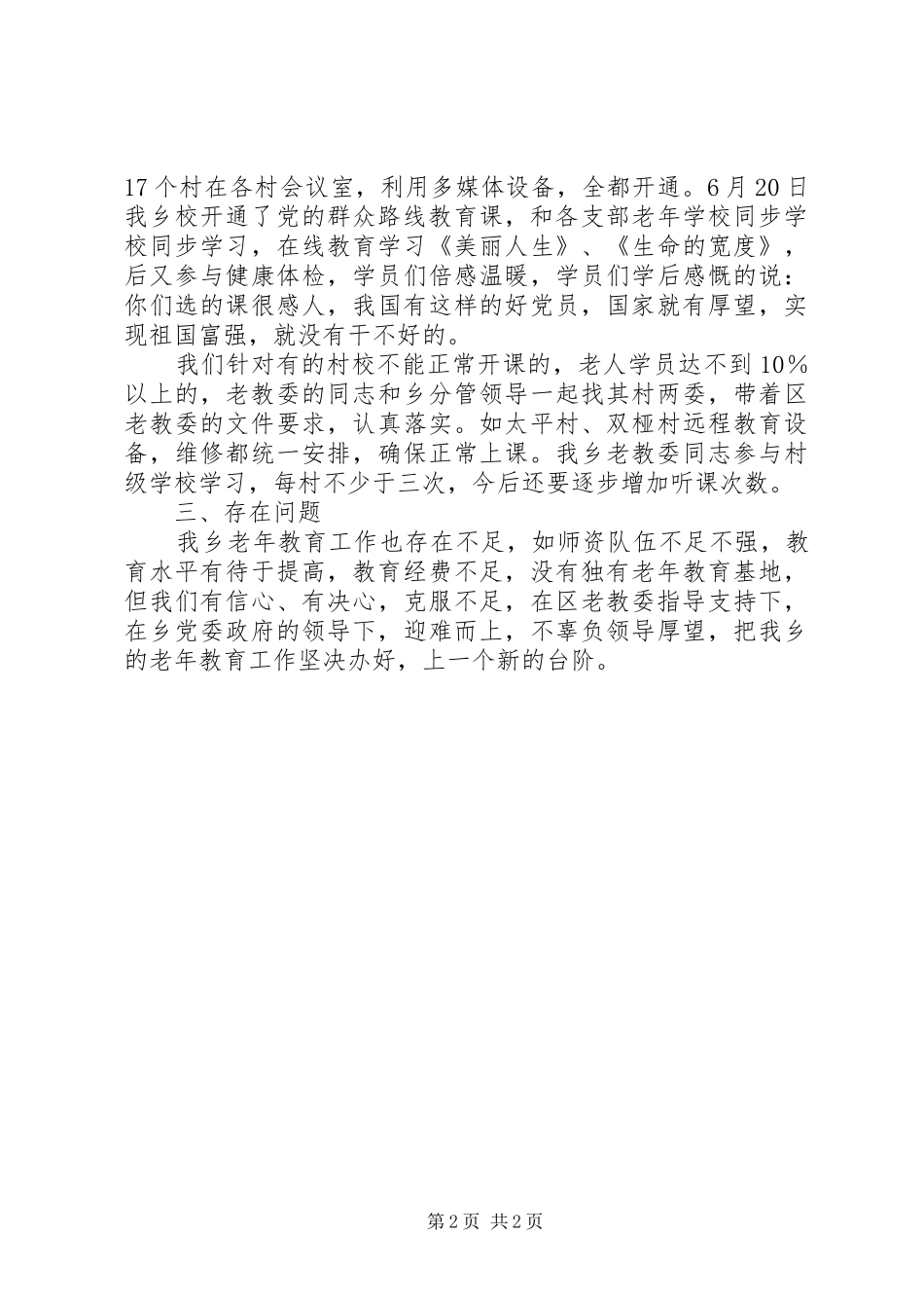 老年教育年终工作总结_第2页