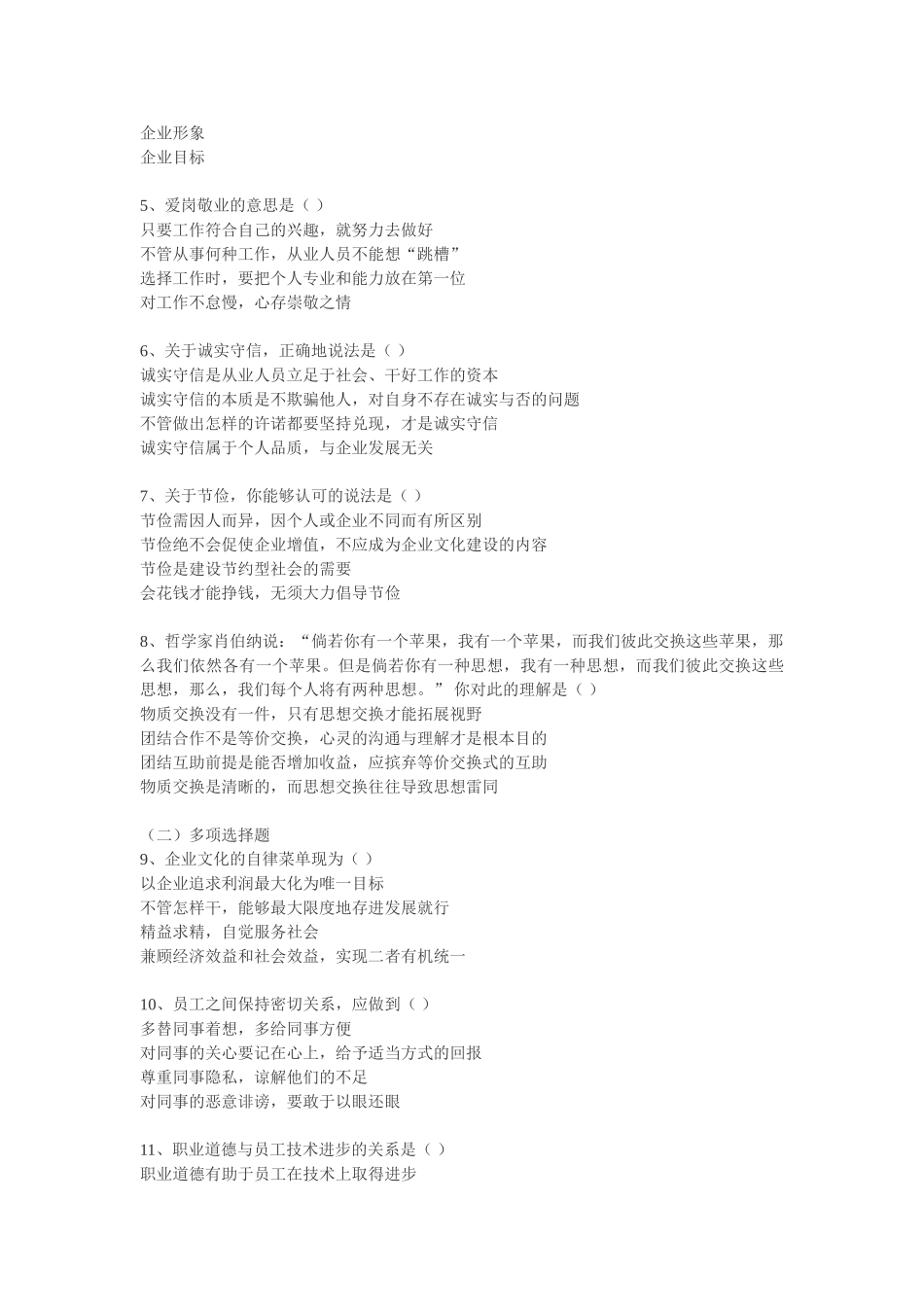 助理物流师职业资格经典试题_第2页