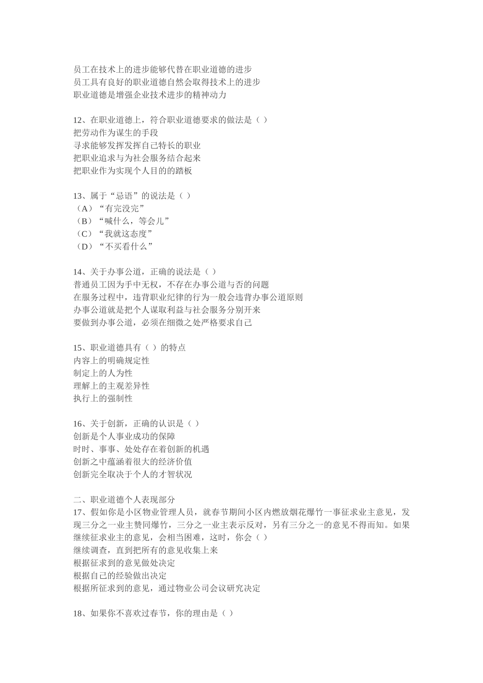 助理物流师职业资格经典试题_第3页