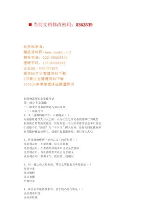 助理物流师职业资格经典试题