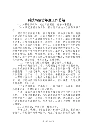 科技局信访年度工作总结