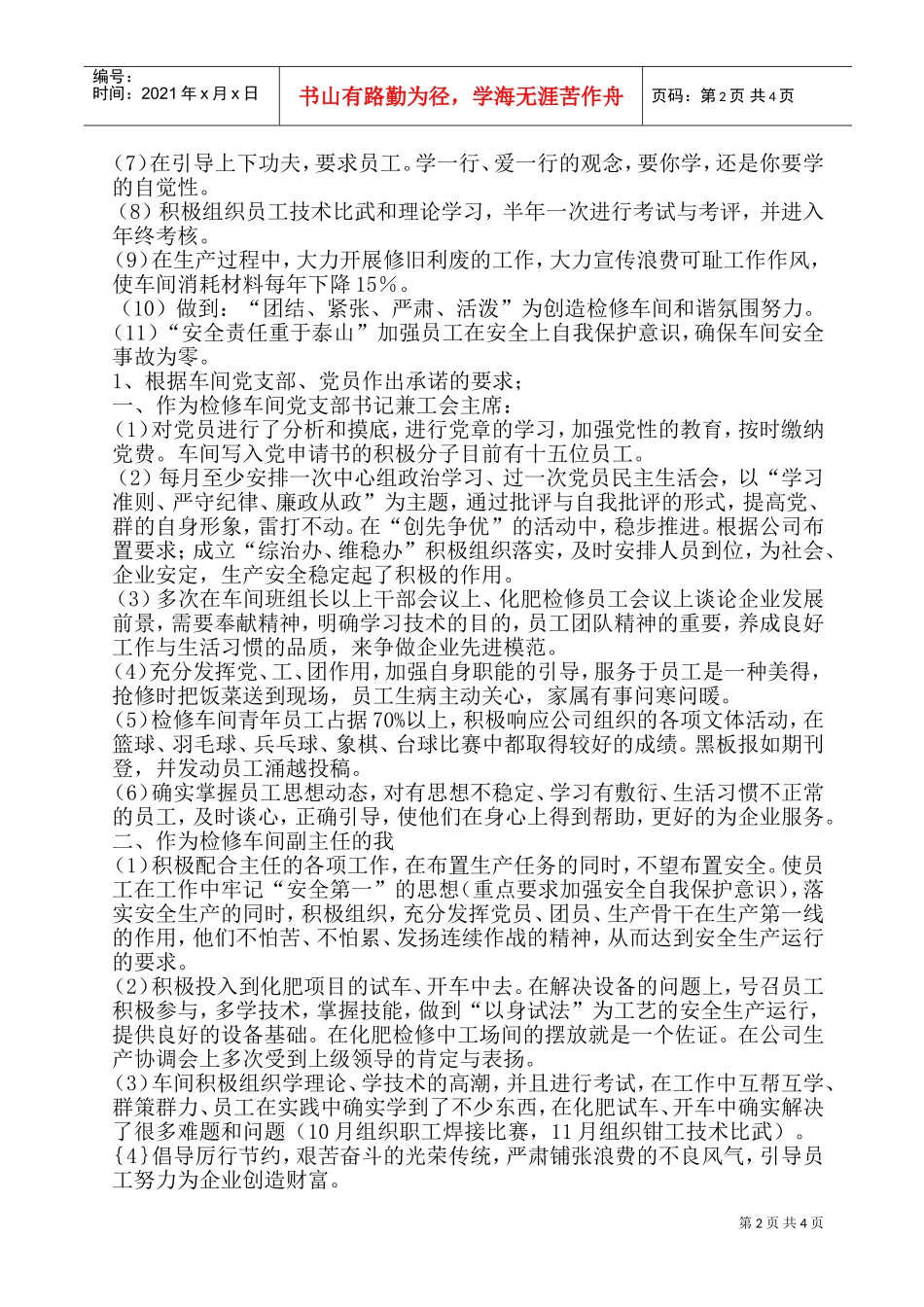 检修车间主任的述职报告_第2页