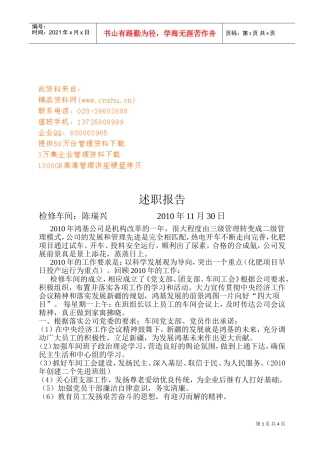 检修车间主任的述职报告