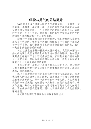 经验与勇气的总结提升