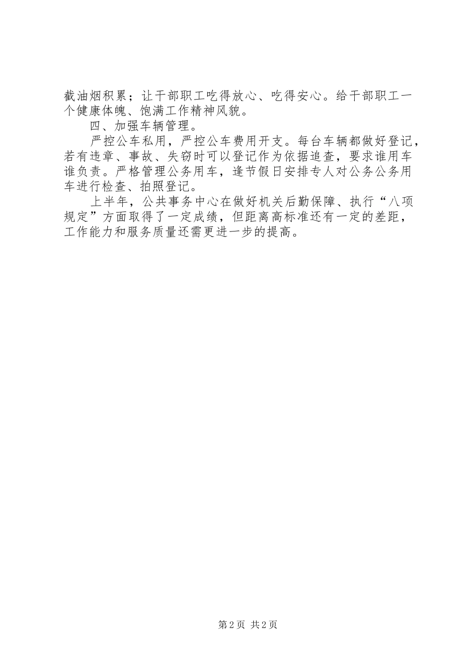 街道公共服务中心XX年上半年工作总结_第2页