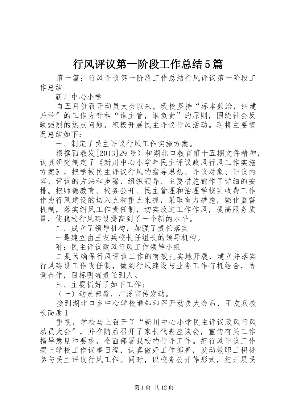 行风评议第一阶段工作总结5篇_第1页