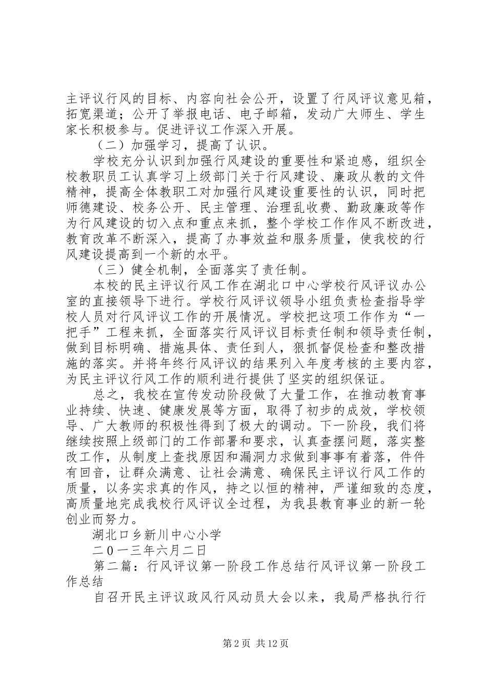 行风评议第一阶段工作总结5篇_第2页