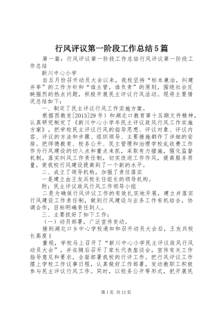 行风评议第一阶段工作总结5篇