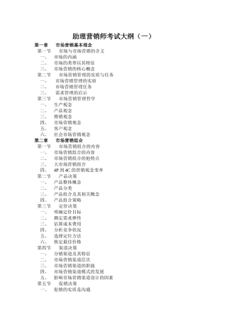 助理营销师考试大纲
