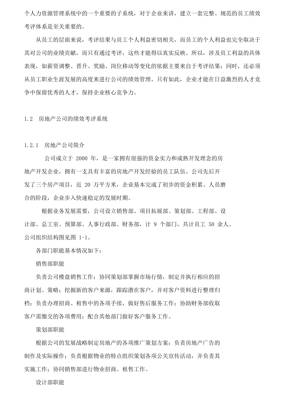 员工绩效考评体系的研究与设计_第2页