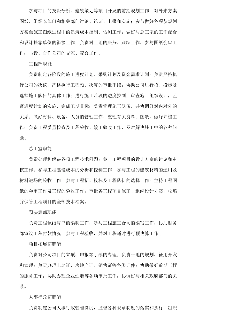 员工绩效考评体系的研究与设计_第3页