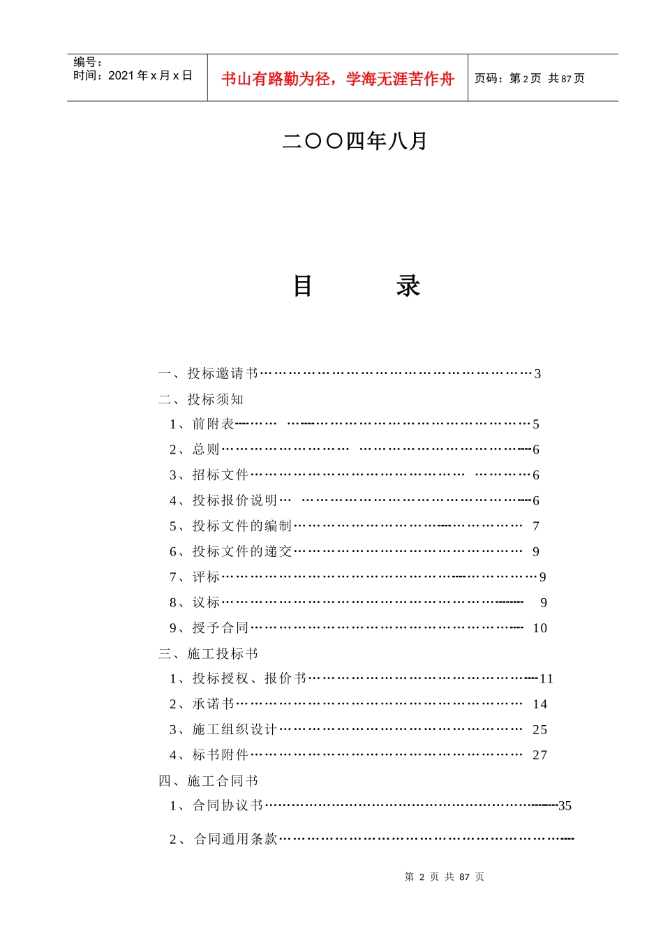 水电站隧洞及调压井工程施工招标文件_第2页