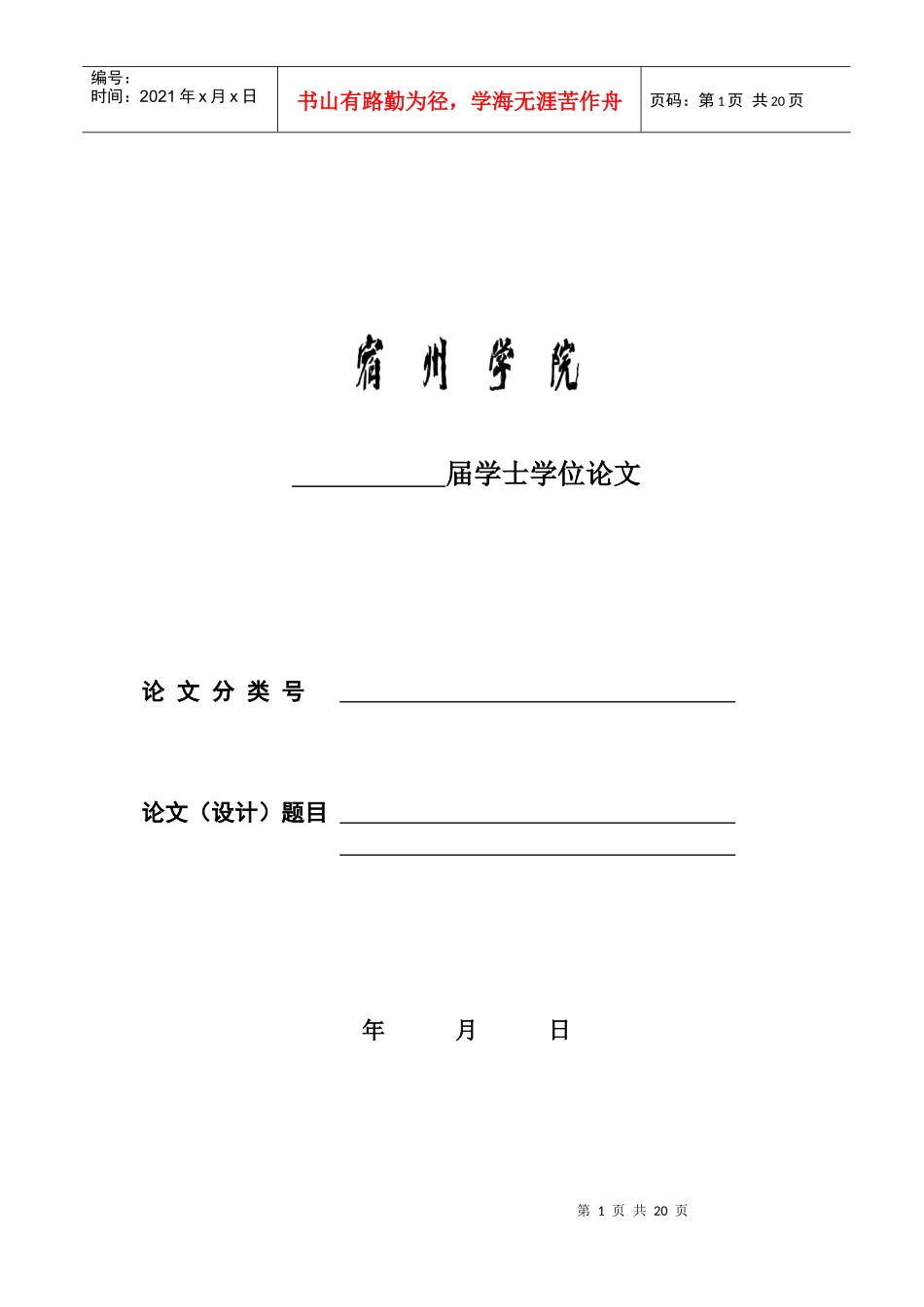 毕业论文(设计)过程管理手册正文(XXXX_第1页