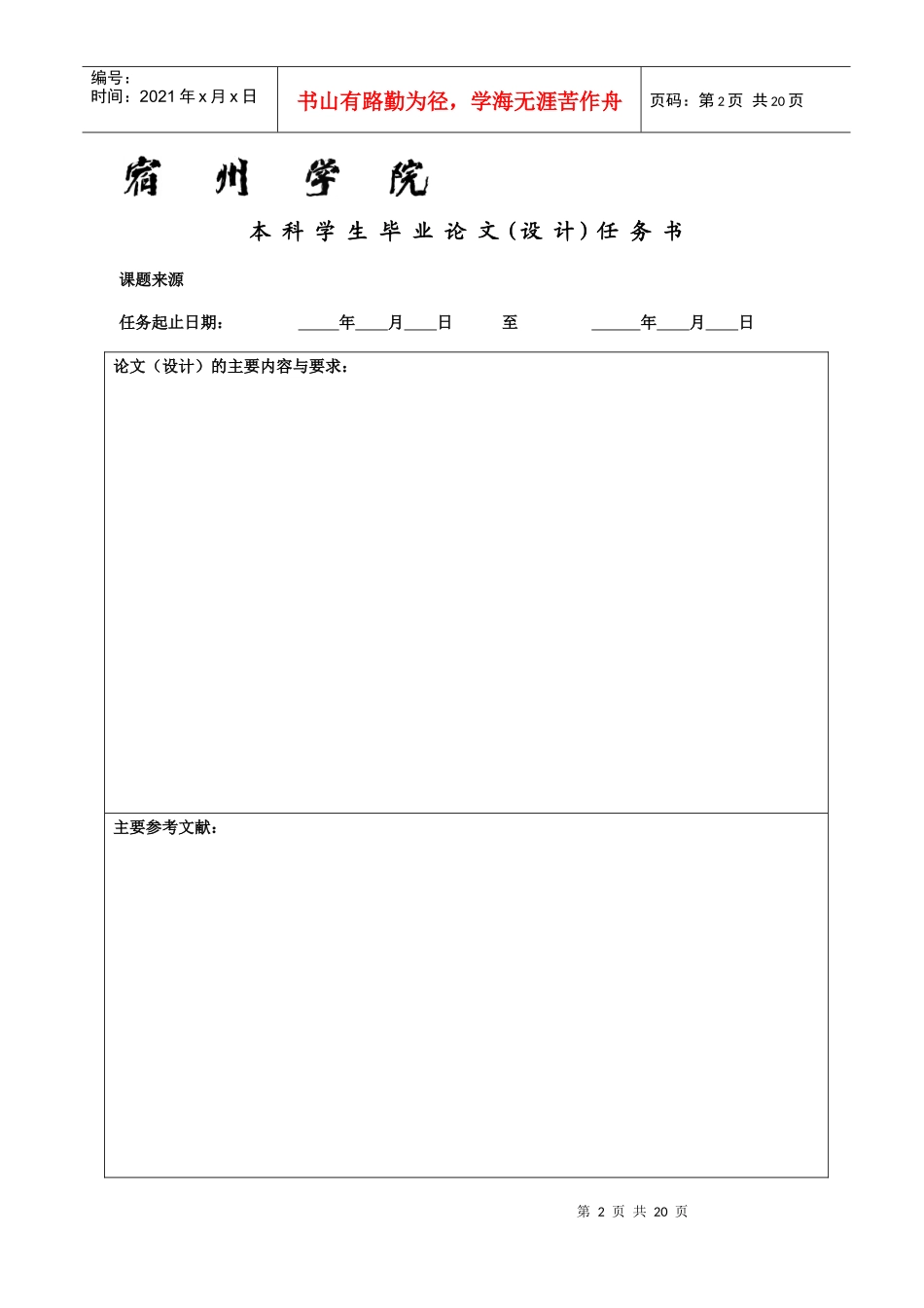 毕业论文(设计)过程管理手册正文(XXXX_第2页