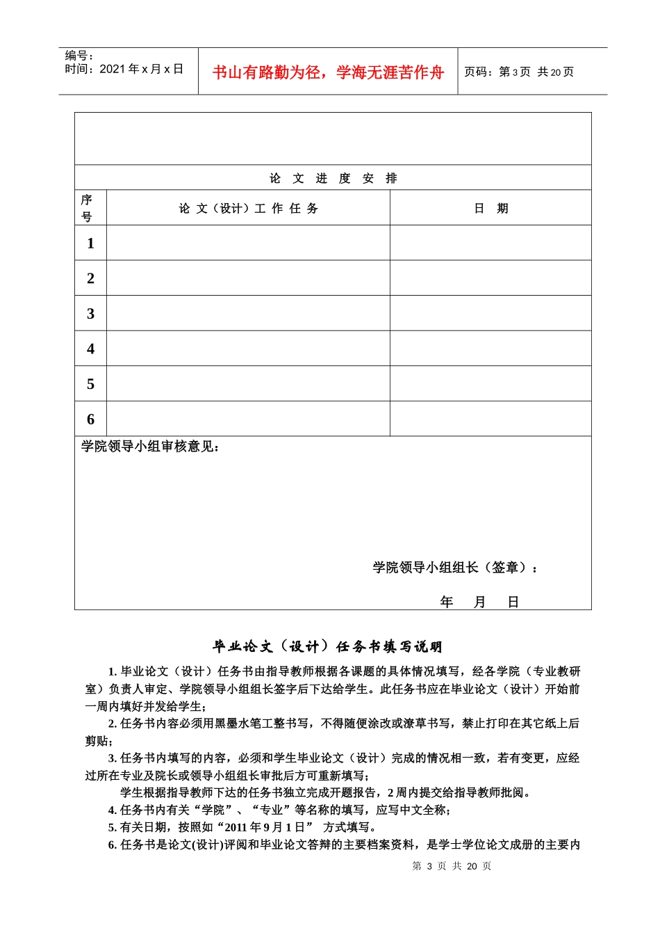 毕业论文(设计)过程管理手册正文(XXXX_第3页