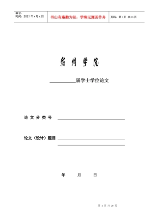 毕业论文(设计)过程管理手册正文(XXXX