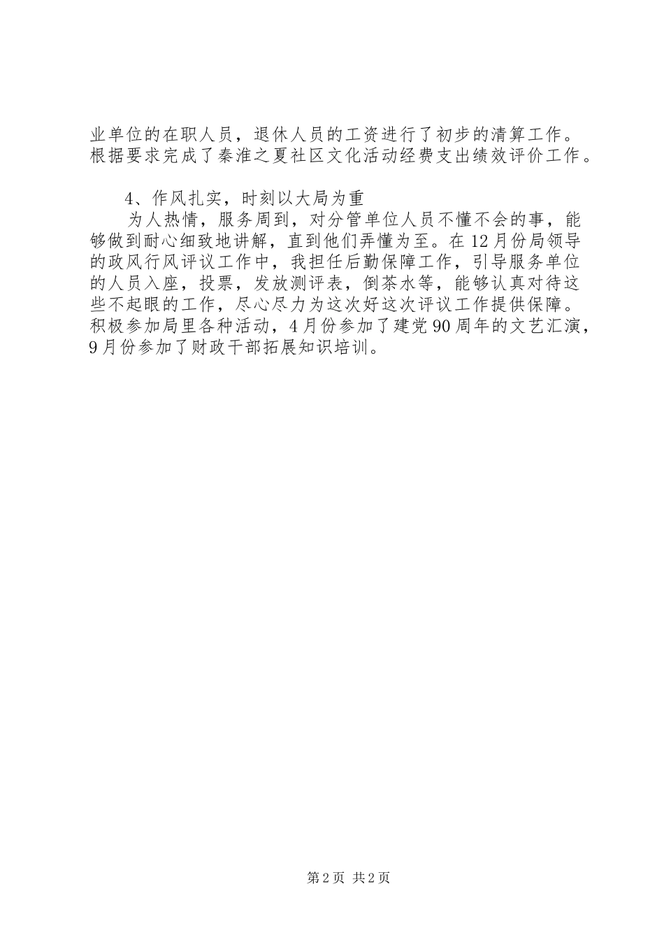 财政行财科工作总结_第2页