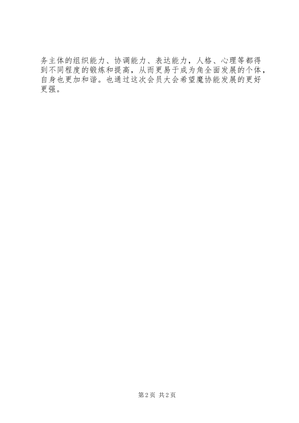 魔术协会第一次会员大会总结_第2页