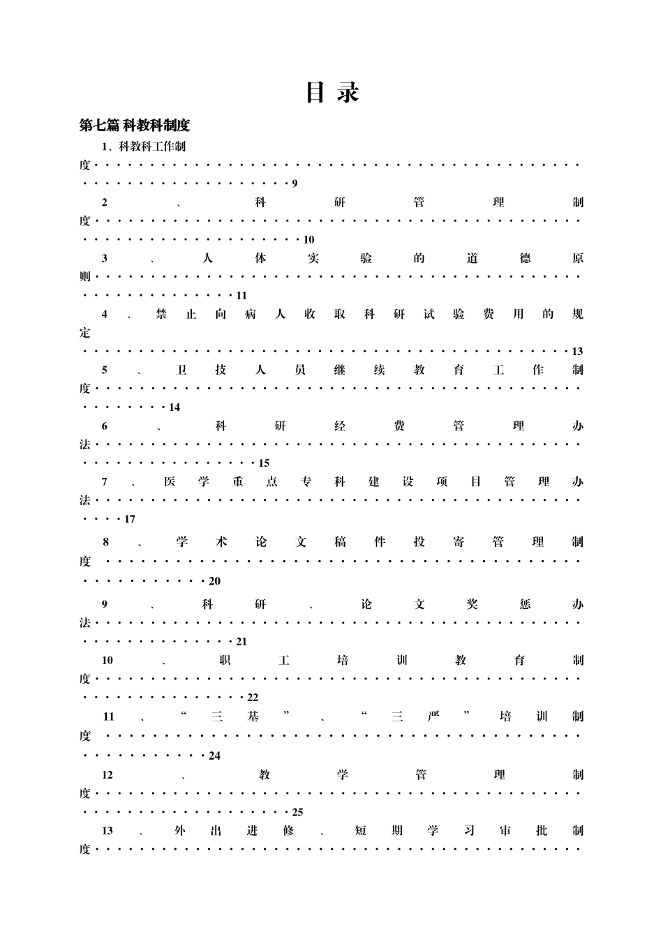 制度与职责中册改_第1页