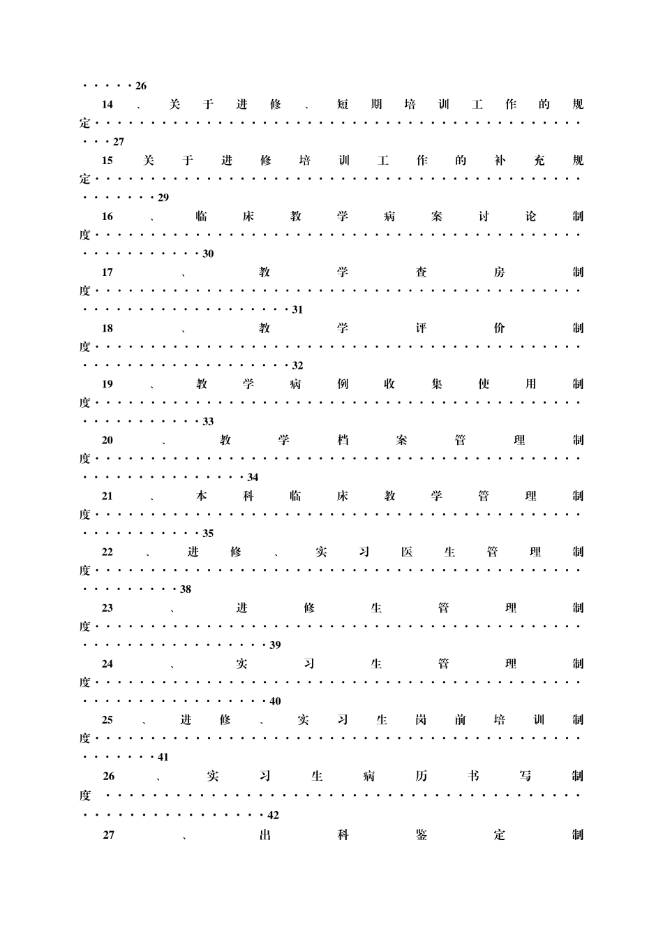 制度与职责中册改_第2页