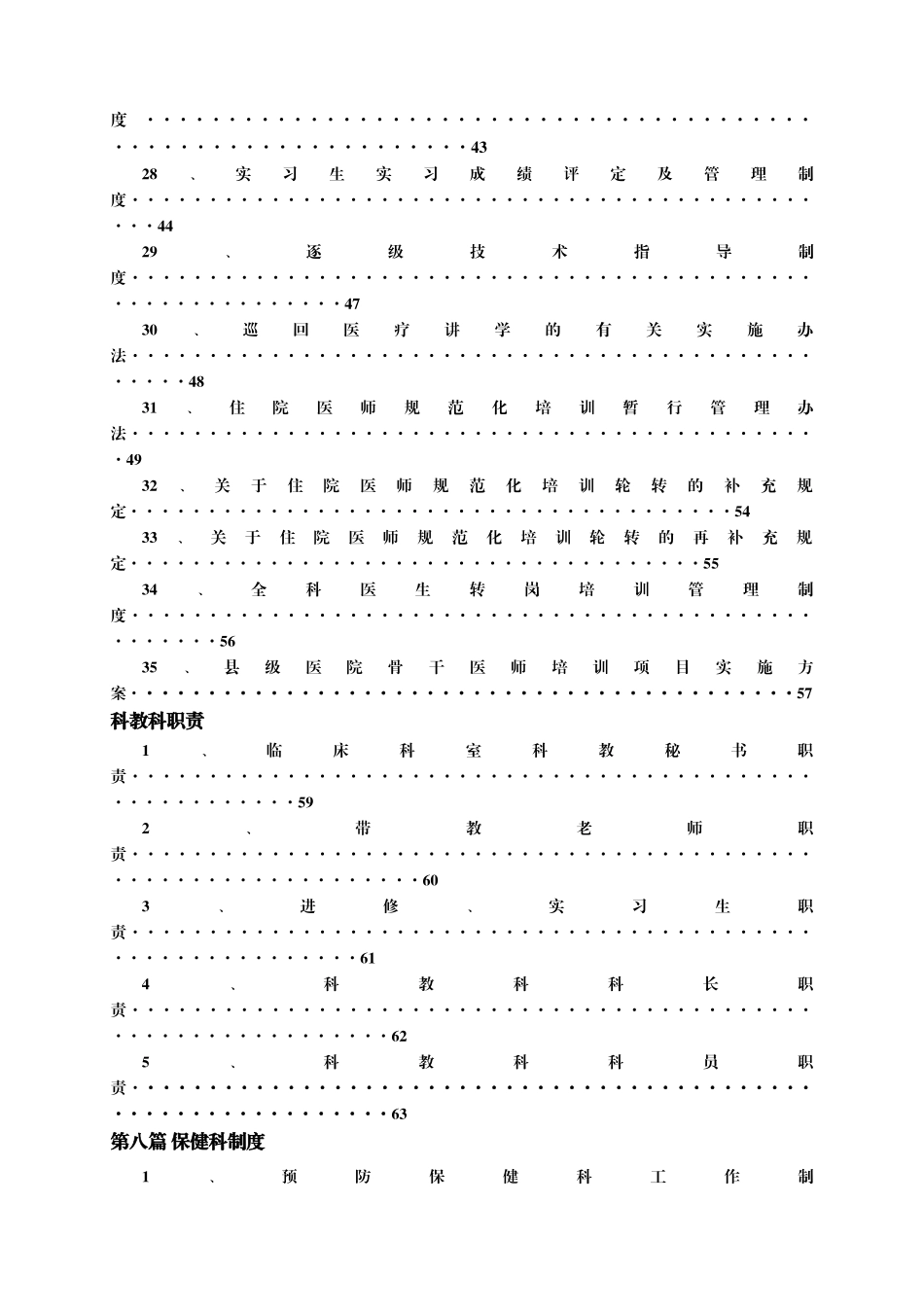 制度与职责中册改_第3页