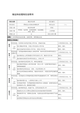 制鞋企业储运科经理岗位说明书