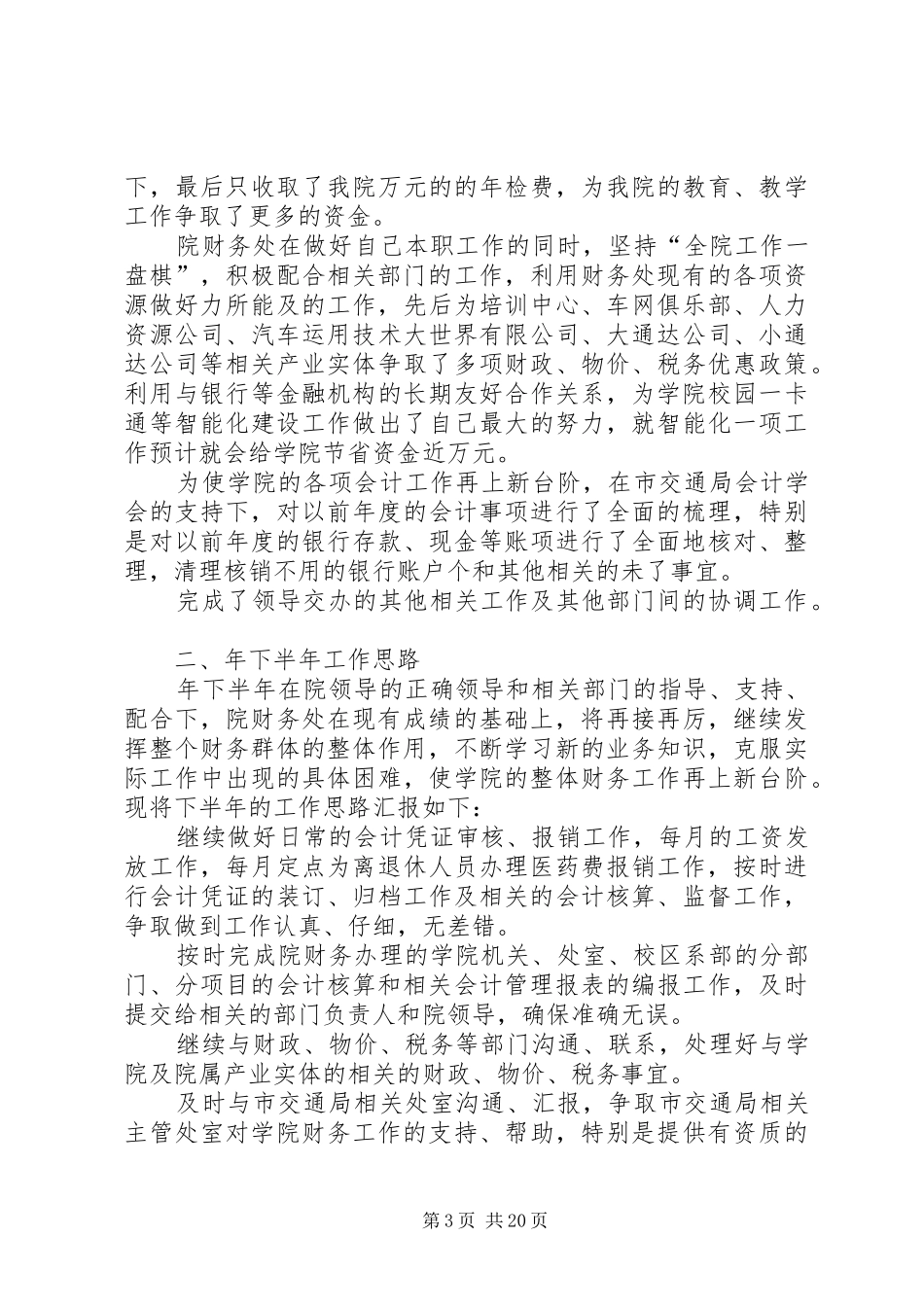 财务处某年工作总结(精选多篇)_第3页