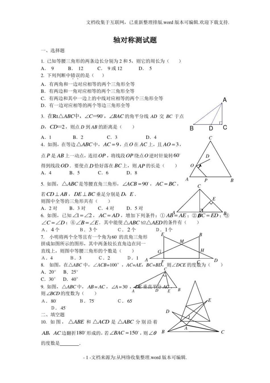 八年级数学轴对称测试题_第1页