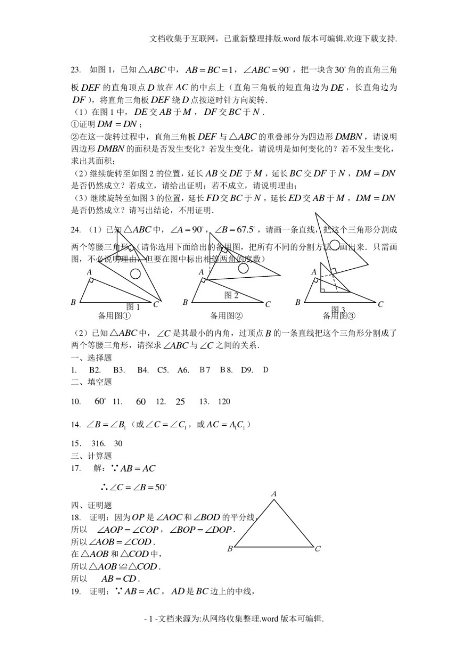 八年级数学轴对称测试题_第3页