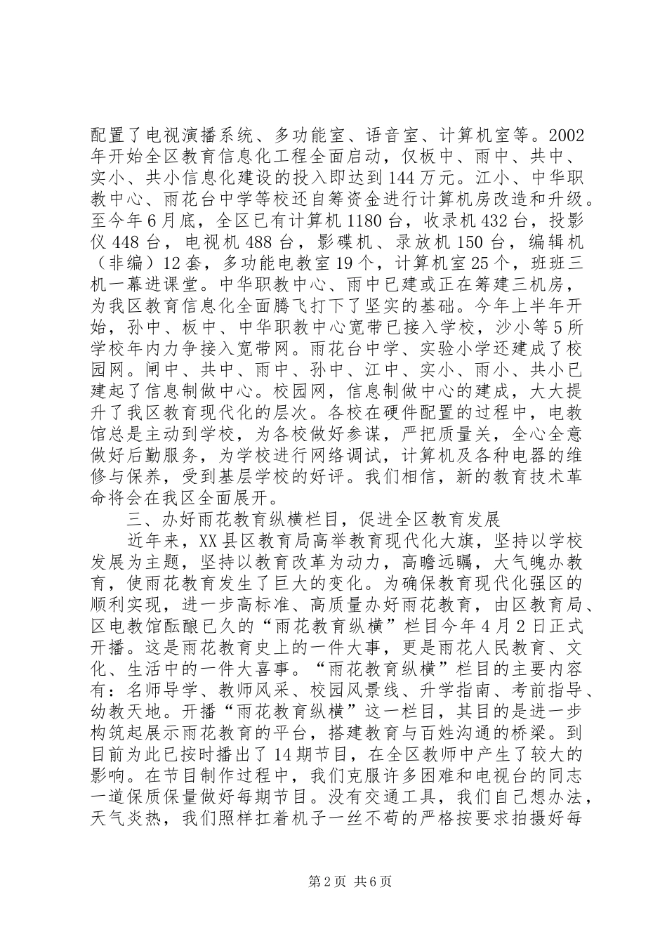 ＸＸ区电化教育馆上半年电教工作总结_第2页