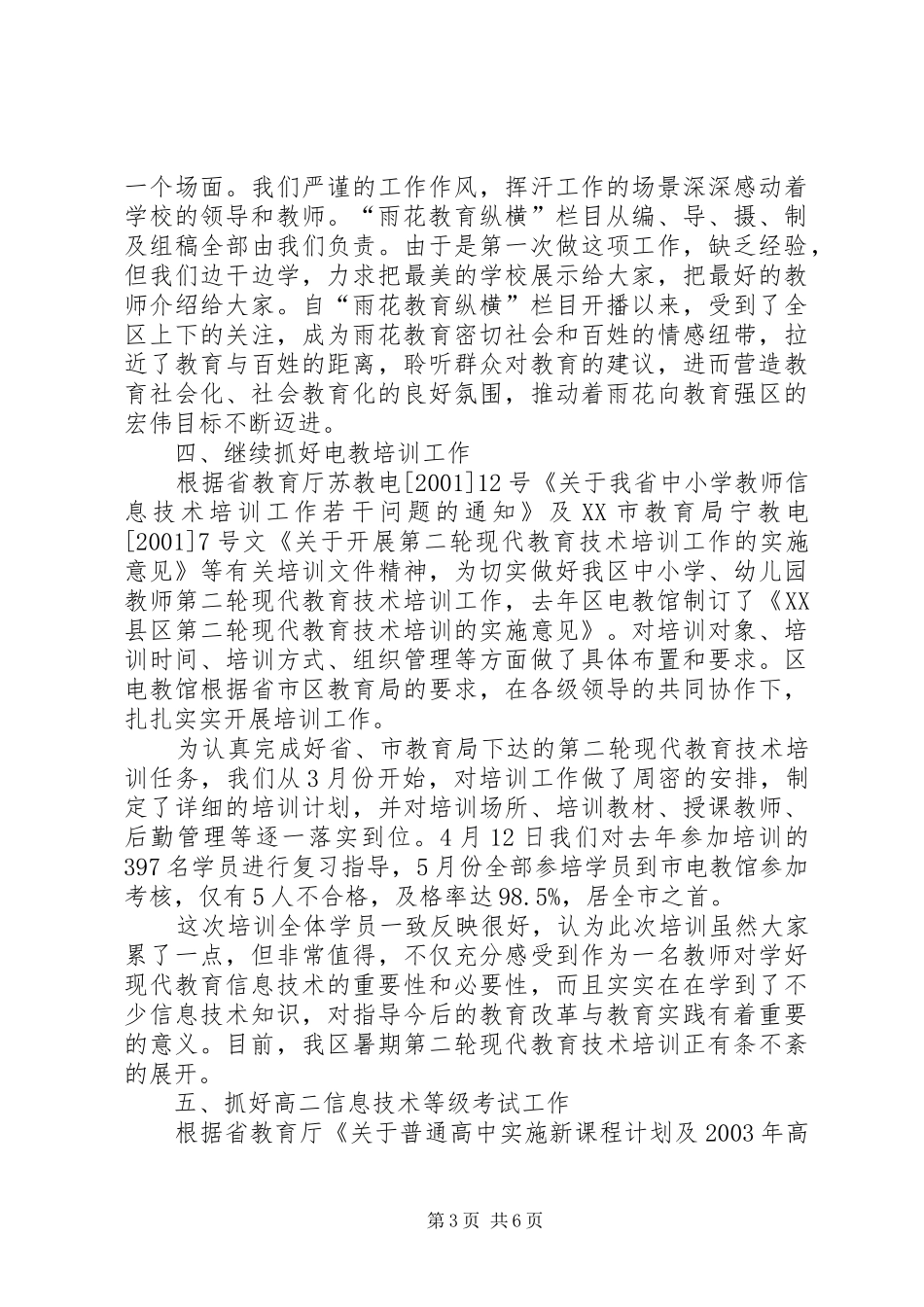 ＸＸ区电化教育馆上半年电教工作总结_第3页