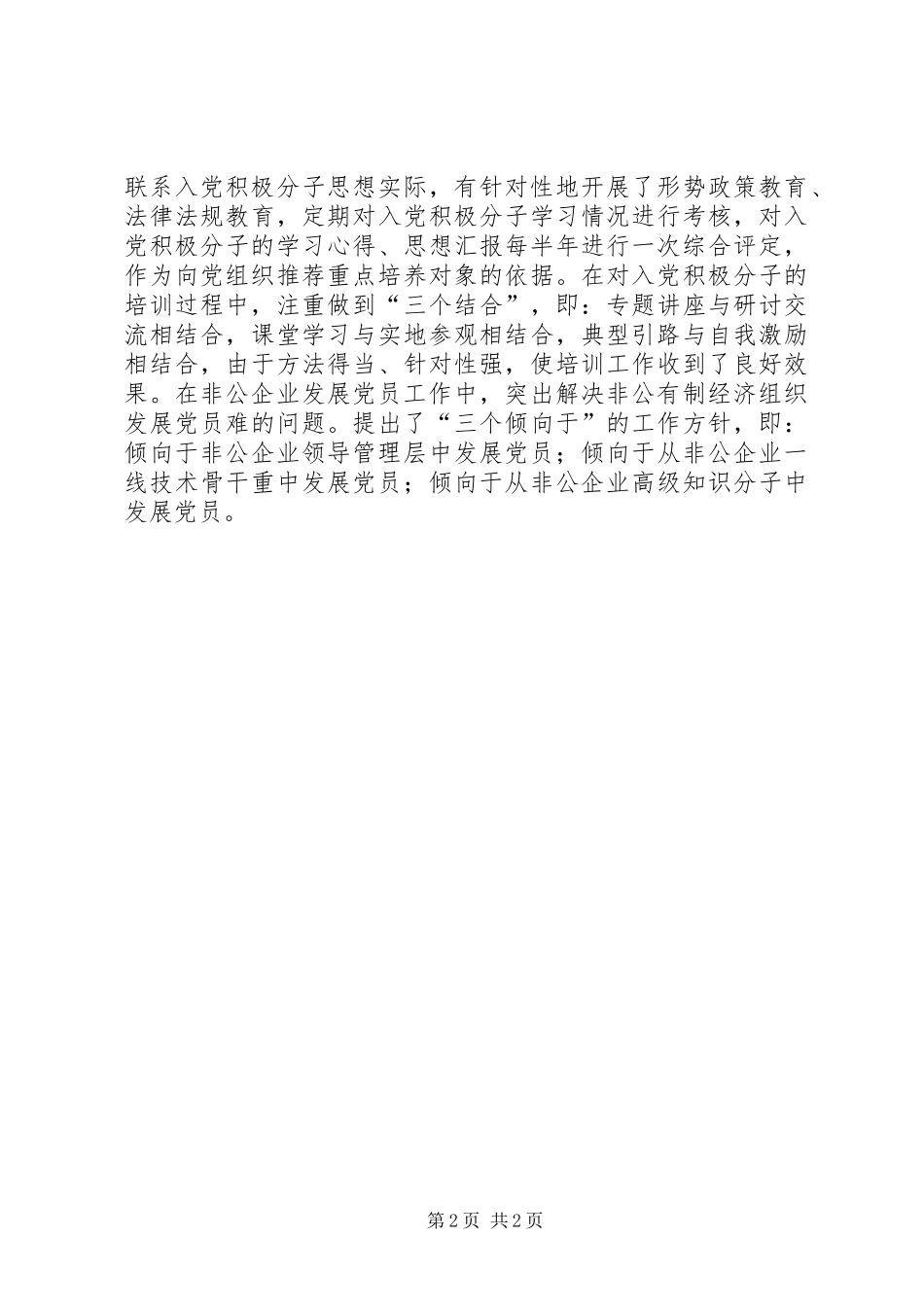 街道发展新党员工作总结范文_第2页