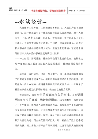 永续经营——《一名京人的经典》