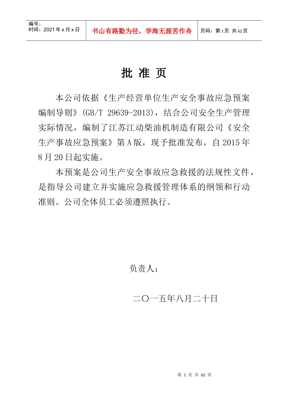 江动单缸机项目综合事故应急预案_第1页
