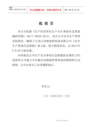 江动单缸机项目综合事故应急预案