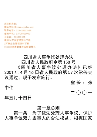四川省人事争议处理制度