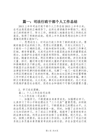 篇一：司法行政干部个人工作总结