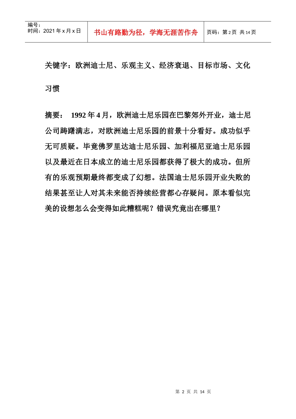 欧洲迪士尼决策分析_第2页