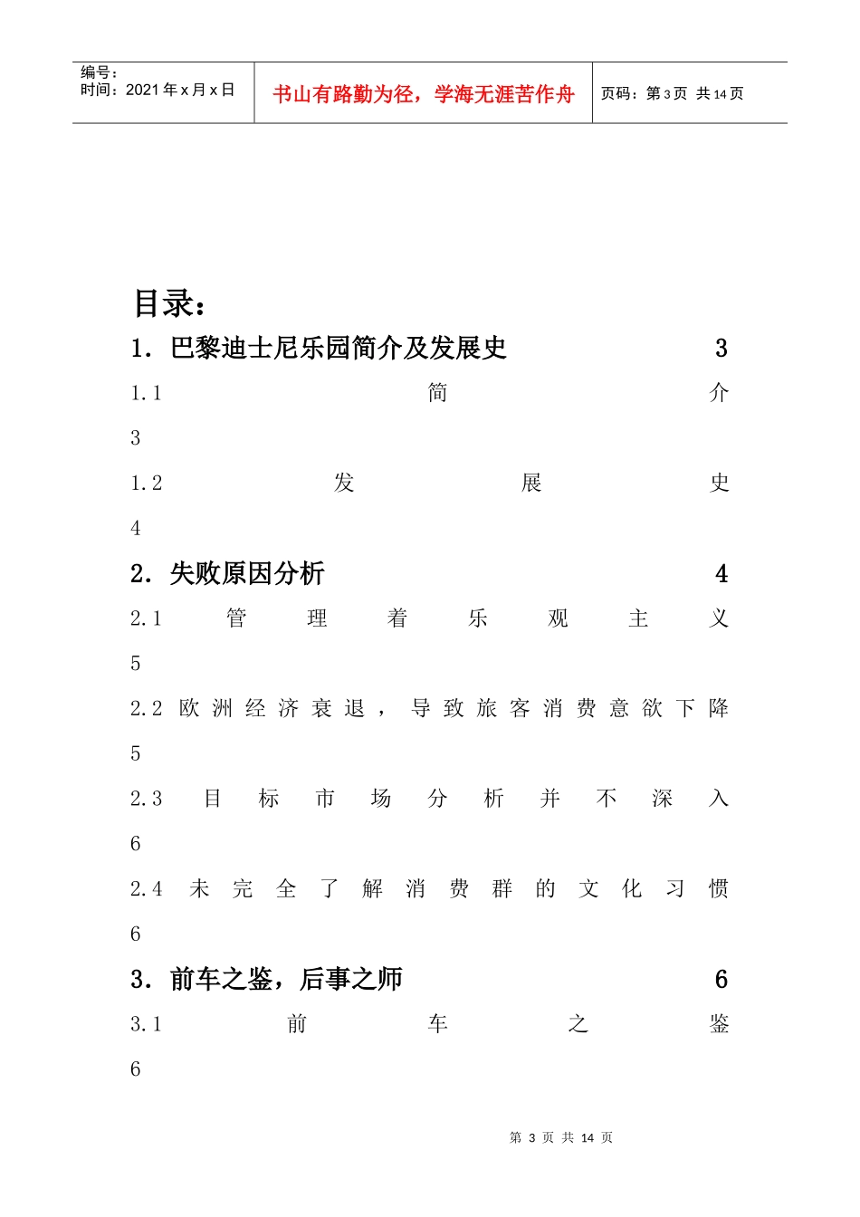 欧洲迪士尼决策分析_第3页