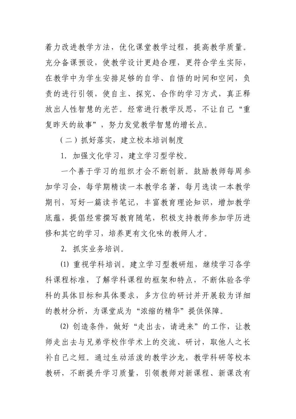 人力资源-XXXX—XXXX年第二学期教导处工作计划_第3页